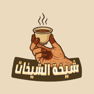 Logo of شيخة الشيخات
