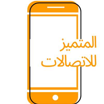 المتميز للاتصالات logo