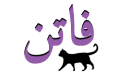 فاتن logo