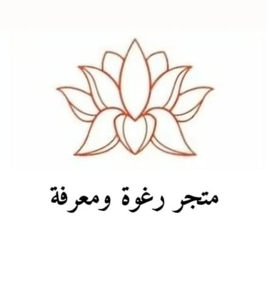 رغوة و معرفة logo