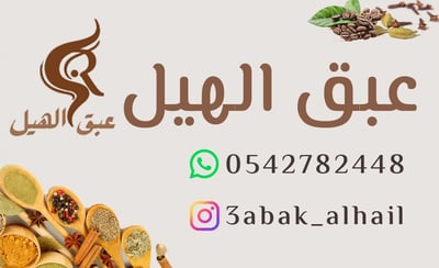 عبق الهيل logo
