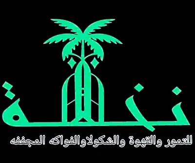 تمور الدهناء logo