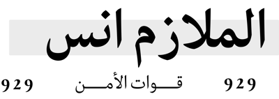 الملازم انس logo