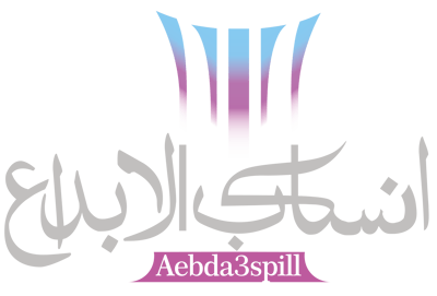 انسكاب الابداع