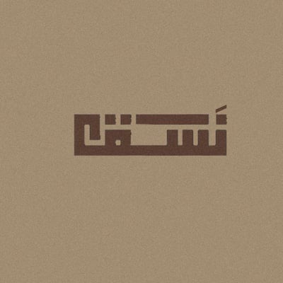 نَسـَــق logo