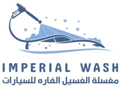 مغسلة الغسيل الفاره للسيارات logo