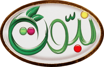 NABBOT - نبوت - مؤسسة رشفة نبوت