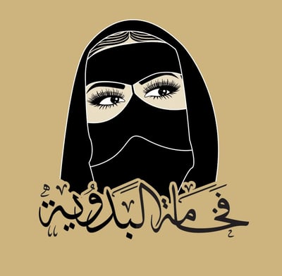 فخامة البدويه logo