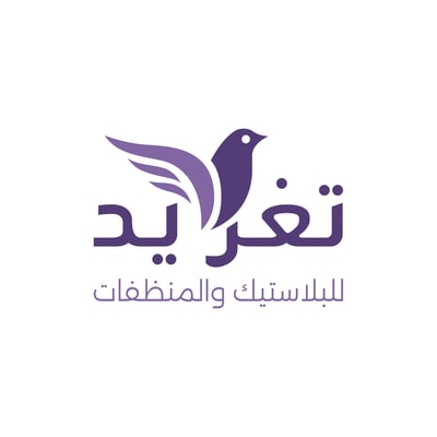 تغريد للبلاستيك والمنظفات