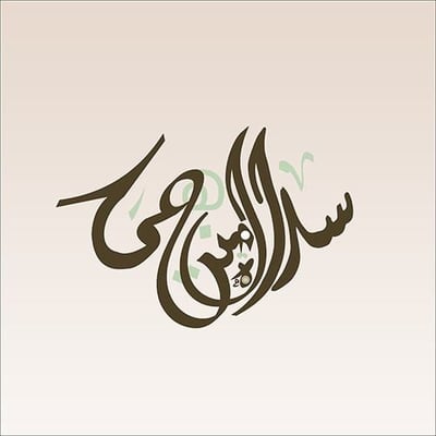 سِدْرَةِ الْمُنْتَهَى🌿 logo