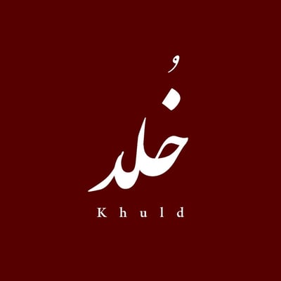 خُلد logo