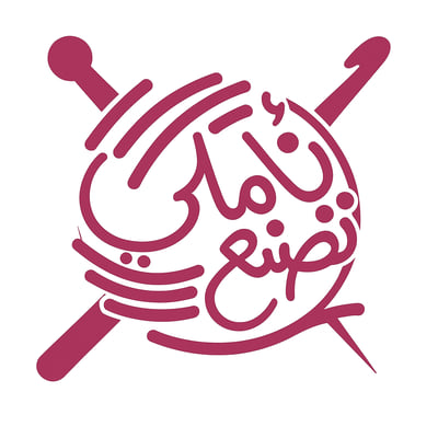 أناملي تصنع logo
