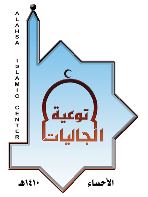 جمعية الدعوة والإرشاد وتوعية الجاليات logo