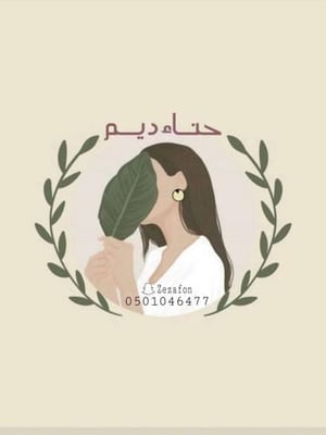 حناء ديم logo