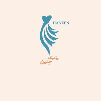 بوتيك حنين logo