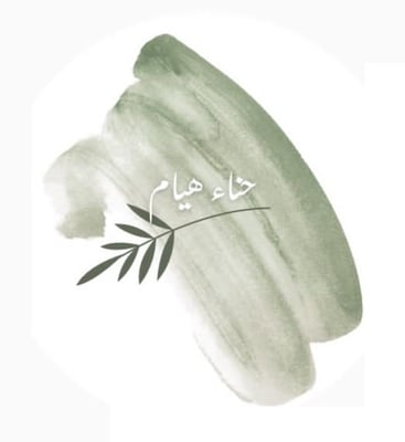 هيام
