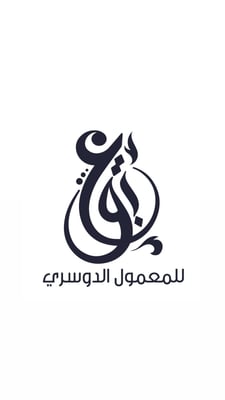 مرام الحربي | للبخور logo