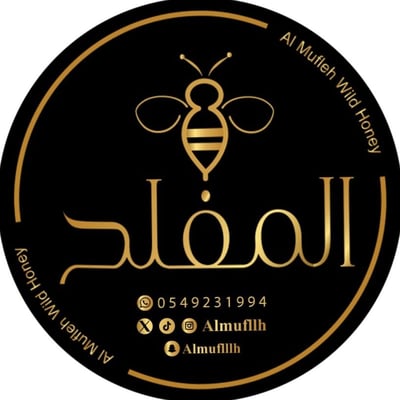المفلح للعسل البري الاصلي
