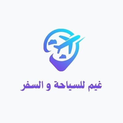 غيم للسياحة  و السفر