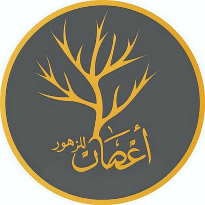 أغصان للزهور logo