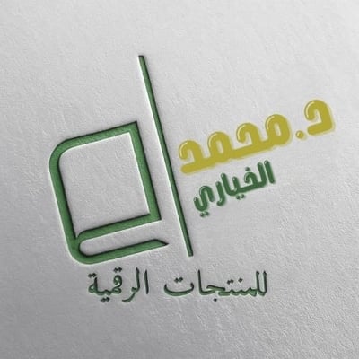 د. محمد الخياري logo