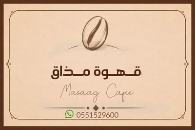 Logo of قهوة مذاق