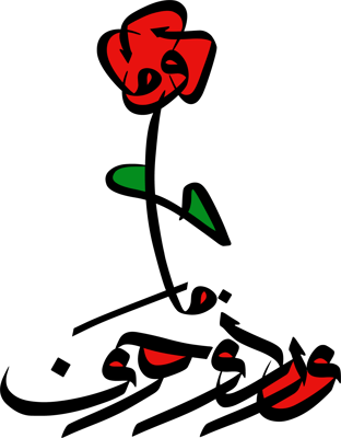 ورد وحرف Logo