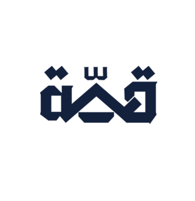 قمّة