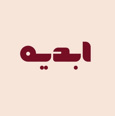 ابديه logo