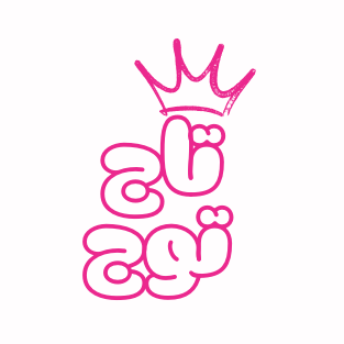 متجر تاج توج الالكتروني logo