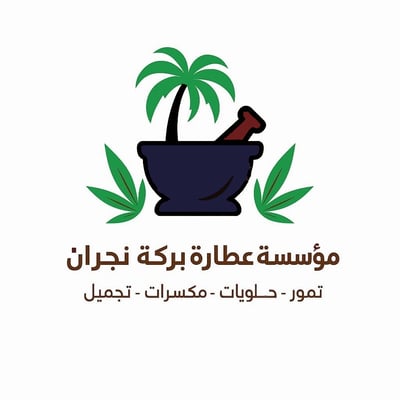 عطارة بركة نجران logo