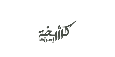 كشخة إمرأة logo