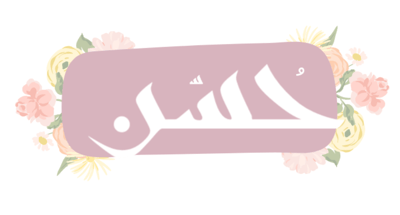 حُسن للتوزيعات logo