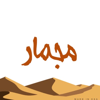 مجمار logo