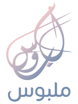 ملبوس logo
