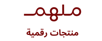 ملهم / للمنتجات الرقمية logo