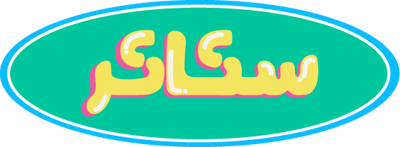 سكاكر logo