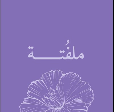 ملفتة logo