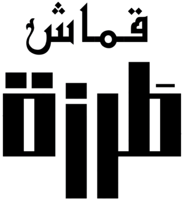 قماش طَرزة logo