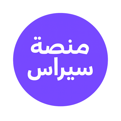 منصة سيراس logo
