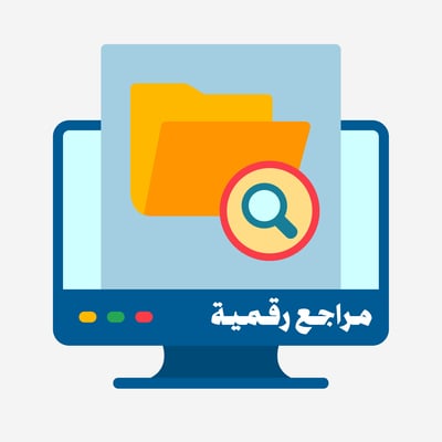 مراجع رقمية logo