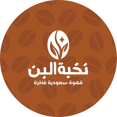 نخبة البن logo