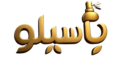 باسيلو