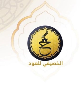 الخصيفي  للعود logo