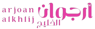 ارجوان الخليج ARJWAN STORE Logo