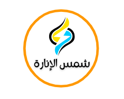 شمس الانارة logo