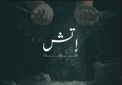 H SWEETS | إتش سويت logo