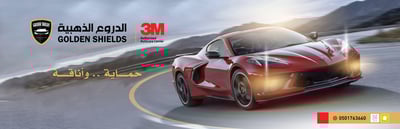 الدروع الذهبية 3M logo