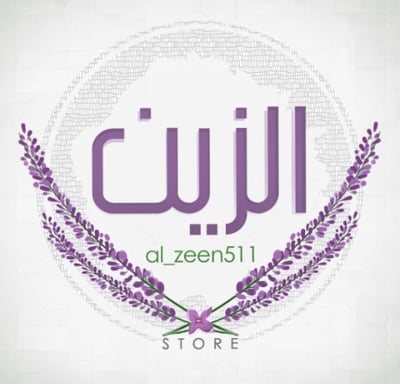 متجر الزين logo