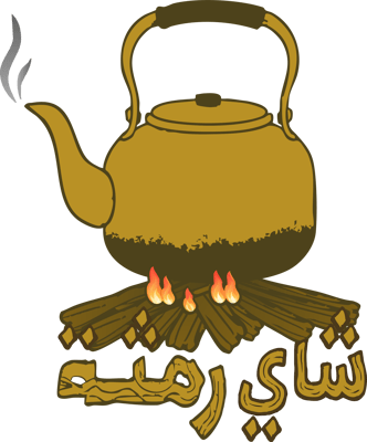 شاي رمثة logo